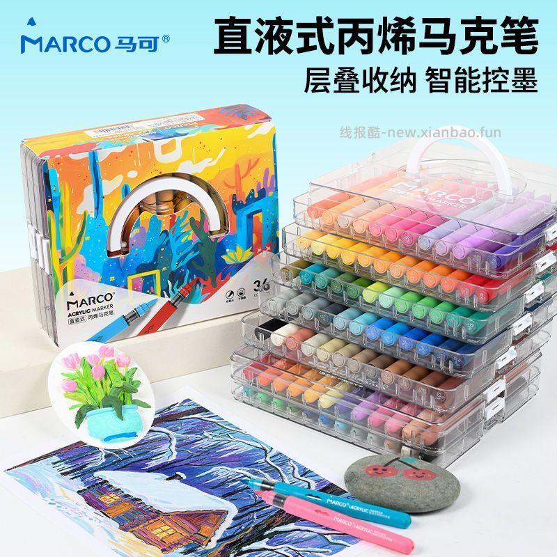 马可直液式丙烯马克笔24支 30元 - 线报酷