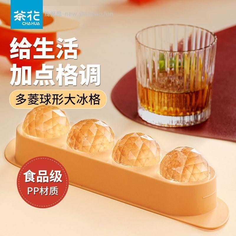 茶花14格圆球制冰盒 9.9元 - 线报酷