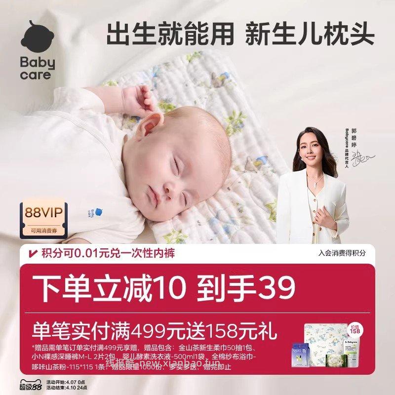 abycare纱布云片枕40*20*1cm 赠尿裤3片 19.5元 - 线报酷