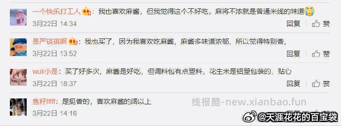 宛禾麻酱米线5袋 16.9元 - 线报酷