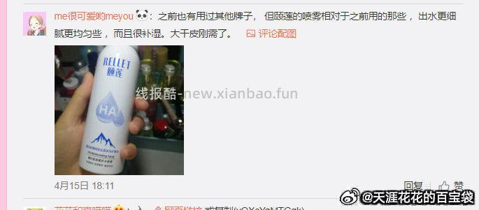 颐莲2.0补水喷雾300ml*2瓶 67元 - 线报酷