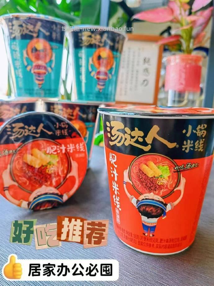 汤达人 肥汁米线 下6杯 25.8 - 线报酷