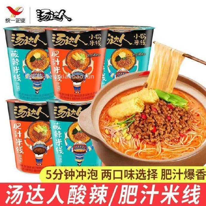 汤达人 肥汁米线 下6杯 25.8 - 线报酷
