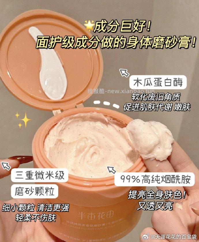 半亩花田身体磨砂膏200g*2 31元 - 线报酷