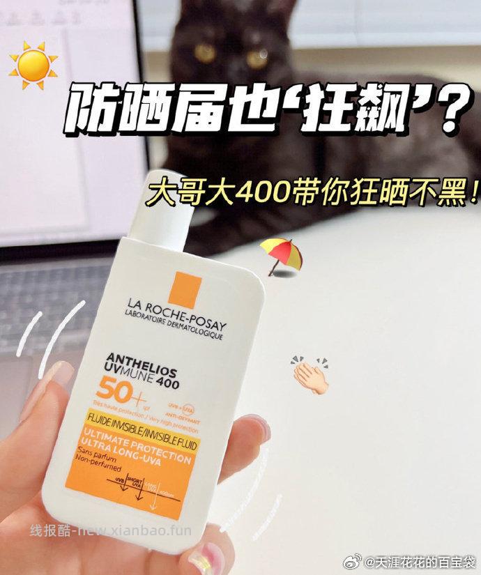 理肤泉大哥大400防晒霜50ml+15ml 99元 - 线报酷