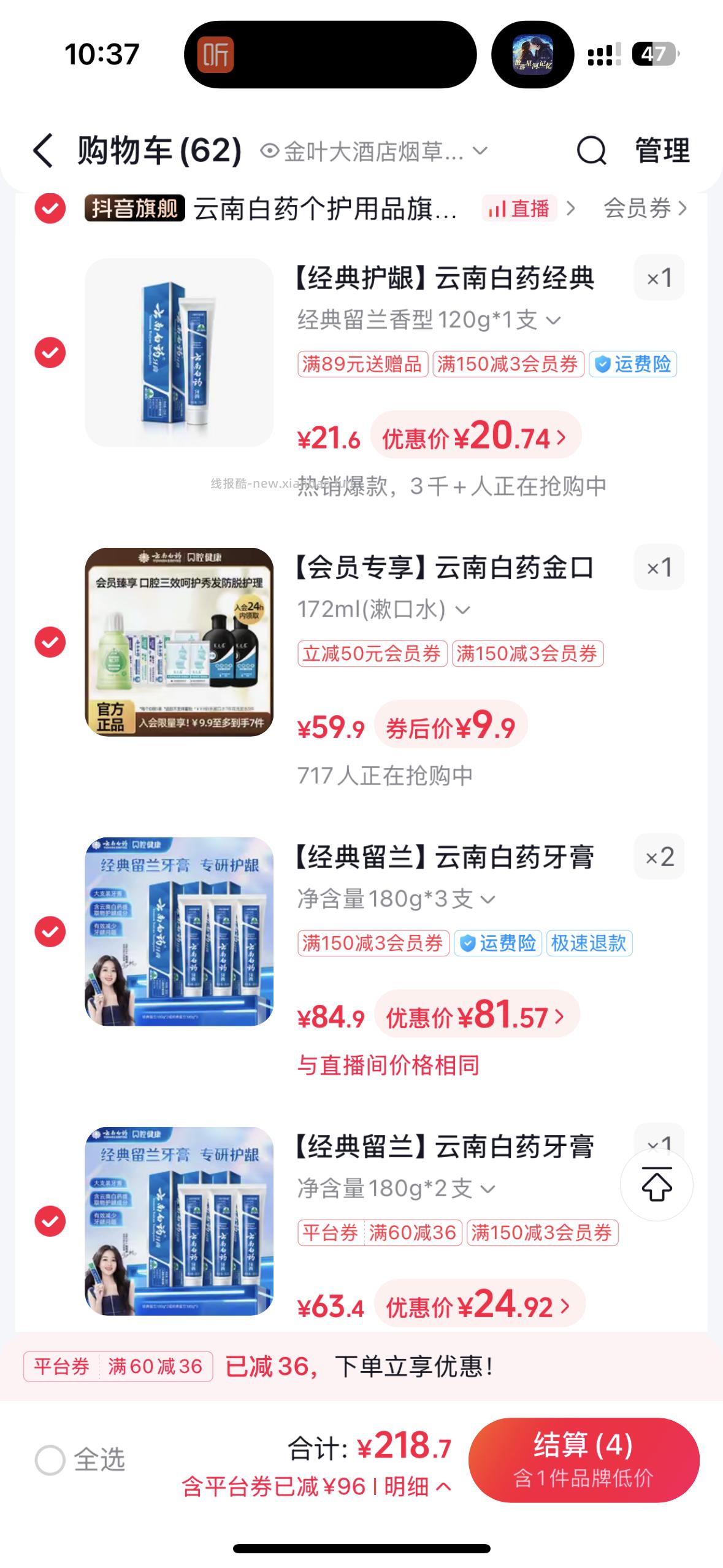 云南白药 牙膏 不知道划算吗 - 线报酷