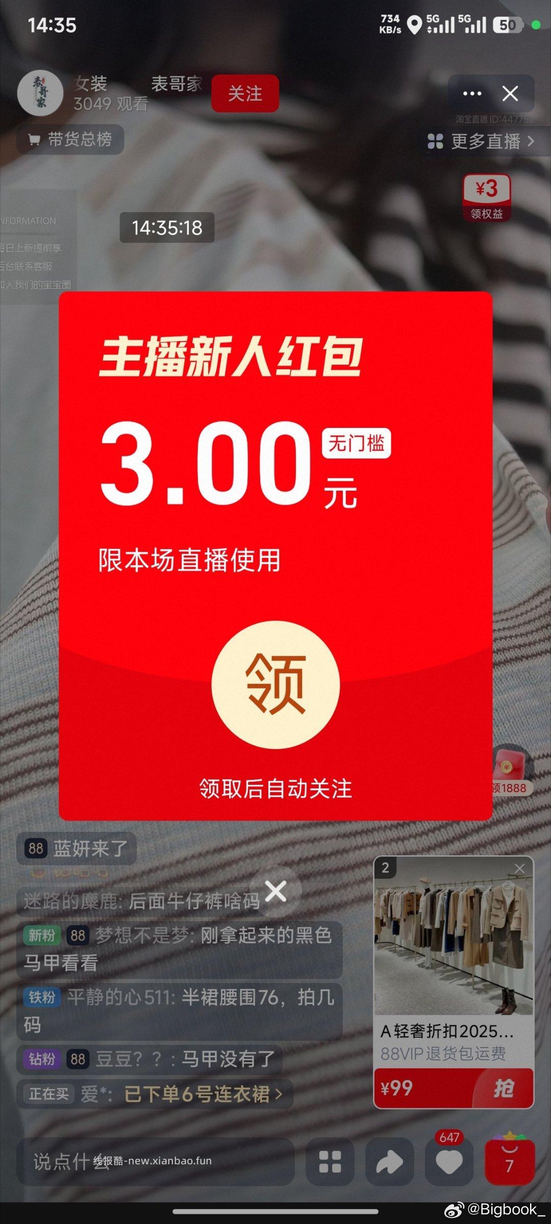 🍑 直播间有3个🧧 可0.1入2包聪妈 - 线报酷