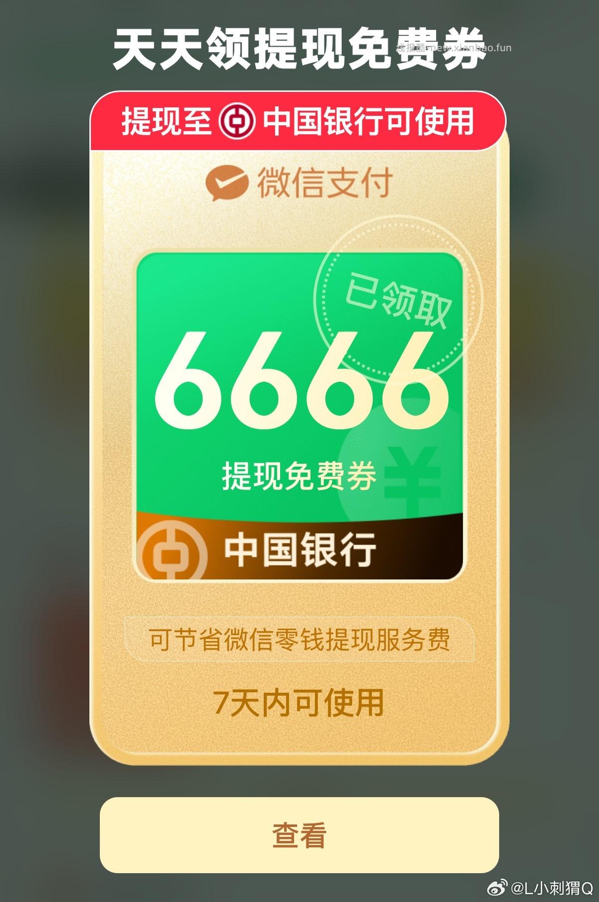 微信bbs优惠券 ​​​ - 线报酷