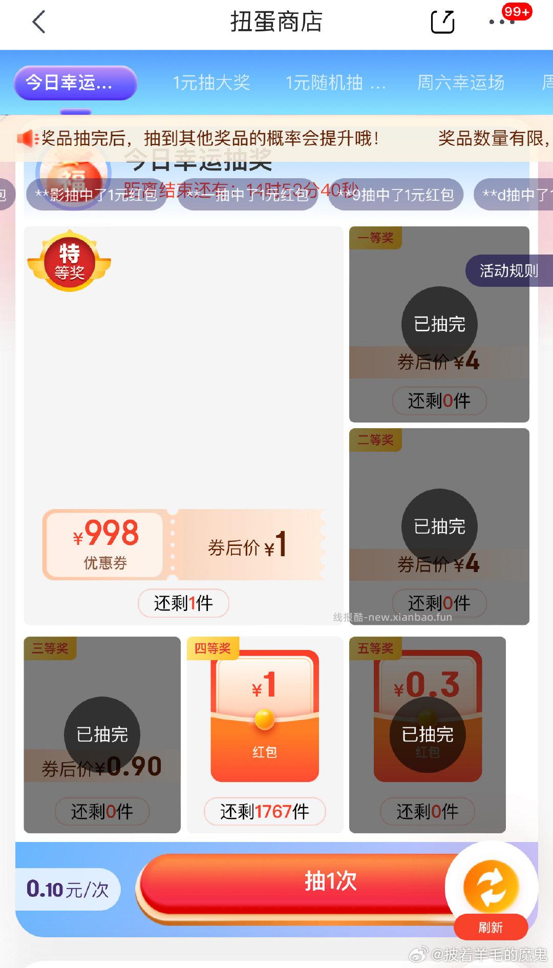 试试 京东app 我的-更多游戏-扭蛋商店 支付0.1元目前必中0.8 - 线报酷