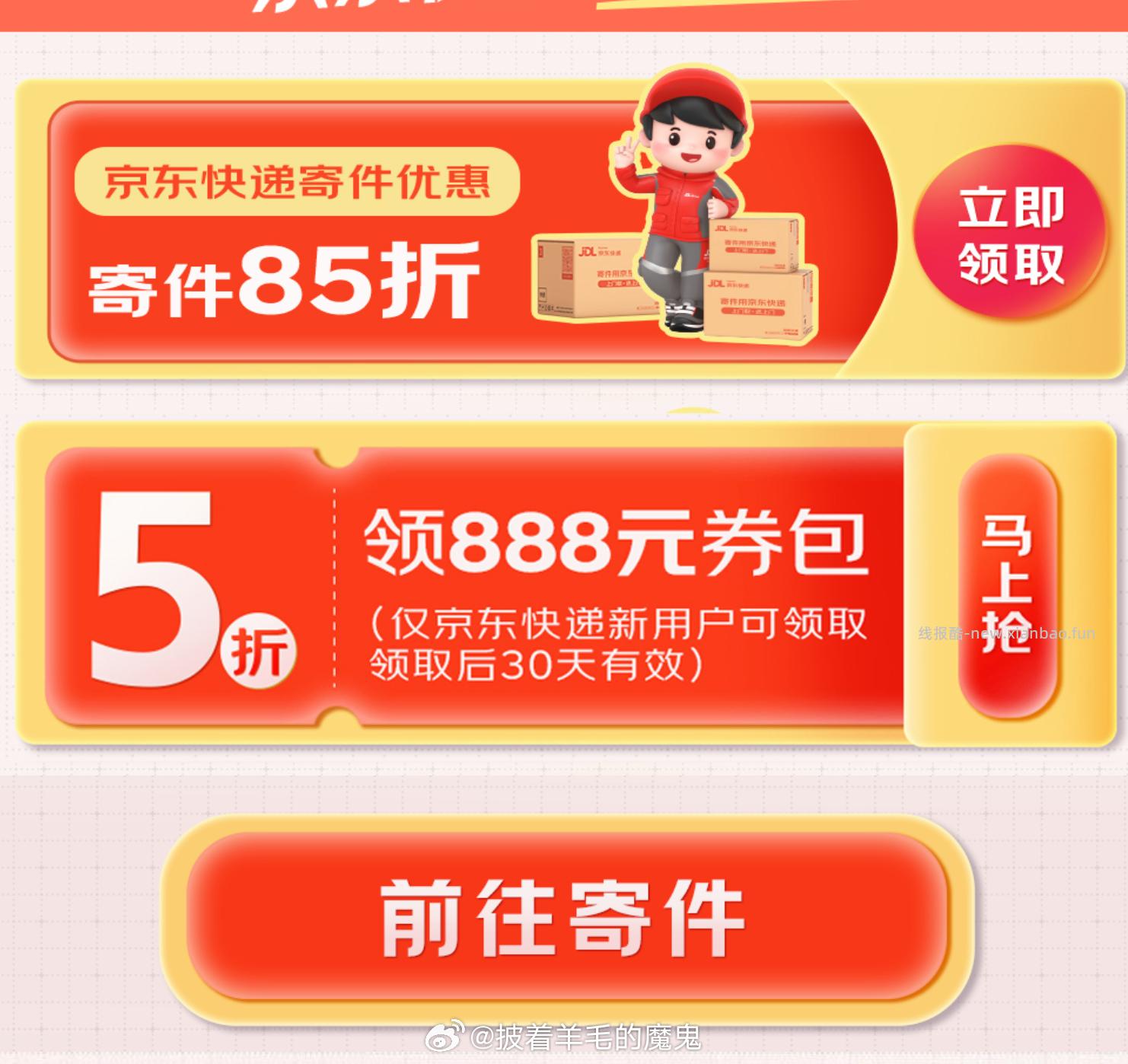 快递新老用户可领5折券 - 线报酷