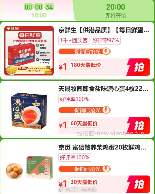 20点 1元鸡蛋 - 线报酷