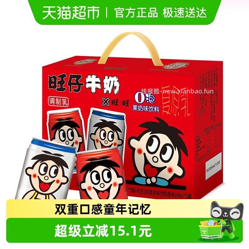 旺旺O泡组合装245ml*8罐 2件 37.95元 - 线报酷
