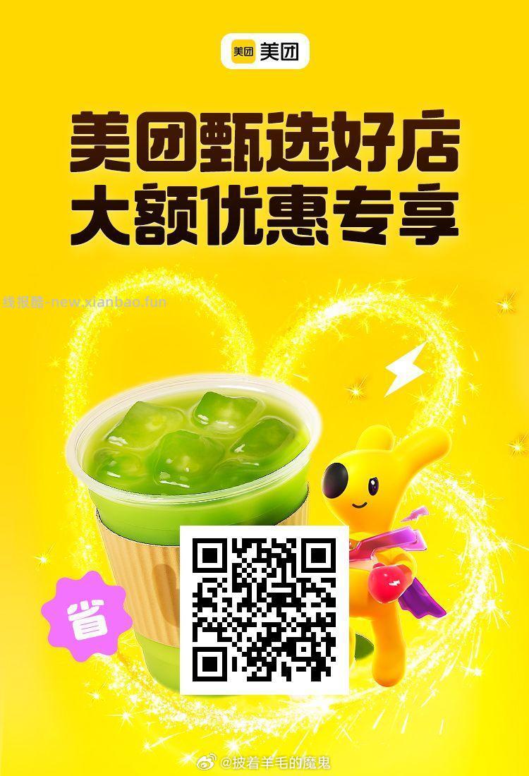 深圳 杭州 天津 成都地区有需可领 美团扫 限深圳 杭州 天津 成都四城领取 ① - 线报酷