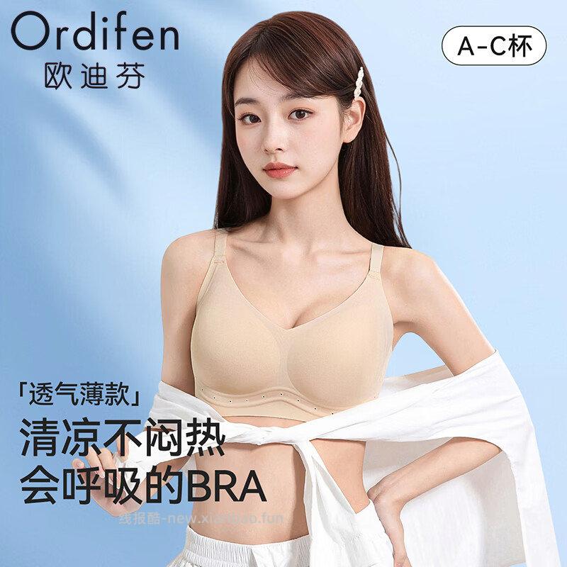 欧迪芬内衣女聚拢小胸显大文胸2件装 49元，欧迪芬无痕内衣女透气亲肤文胸2件装 49元 - 线报酷