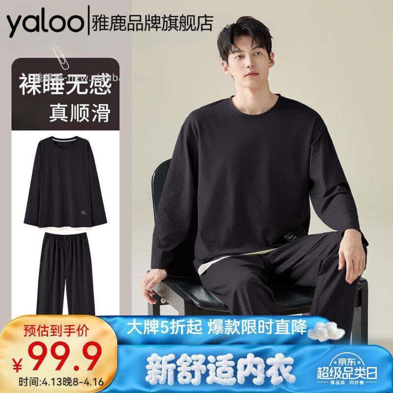 雅鹿男士睡衣春秋 54元，雅鹿睡衣家居服套装 44.5元，雅鹿莫代尔长袖家居服套装 49.9元 - 线报酷