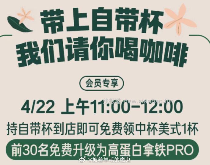 22号星巴克活动 月22号 上午11:00-12:00 - 线报酷