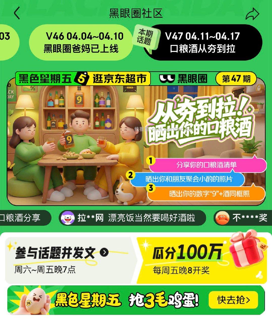 搜 黑眼圈发帖 发帖周五19点止 20点瓜分100万 - 线报酷