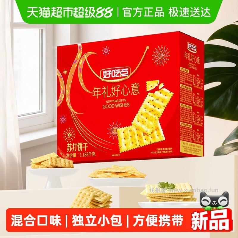 高纤饼干选项同价 好吃点 高纤饼干 粗粮+消化 1072g选项 如有6福袋 - 线报酷