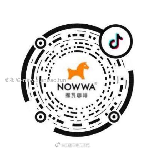 抖音扫 挪瓦咖啡1分钱 - 线报酷