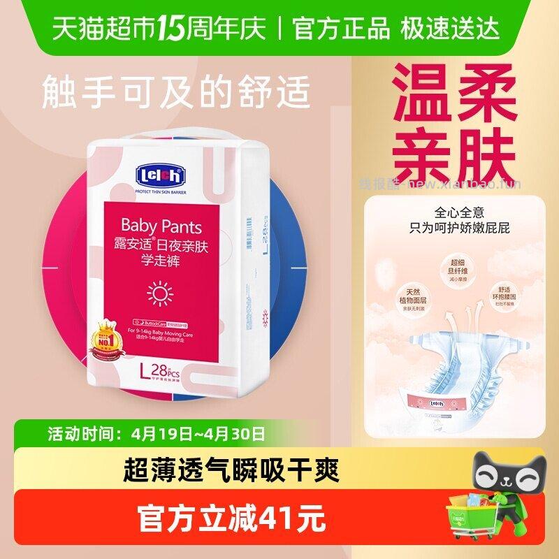 首页搜 露安适 如有5元品牌金 露安适 亲肤拉拉裤L-XXXL尺码任选 - 线报酷