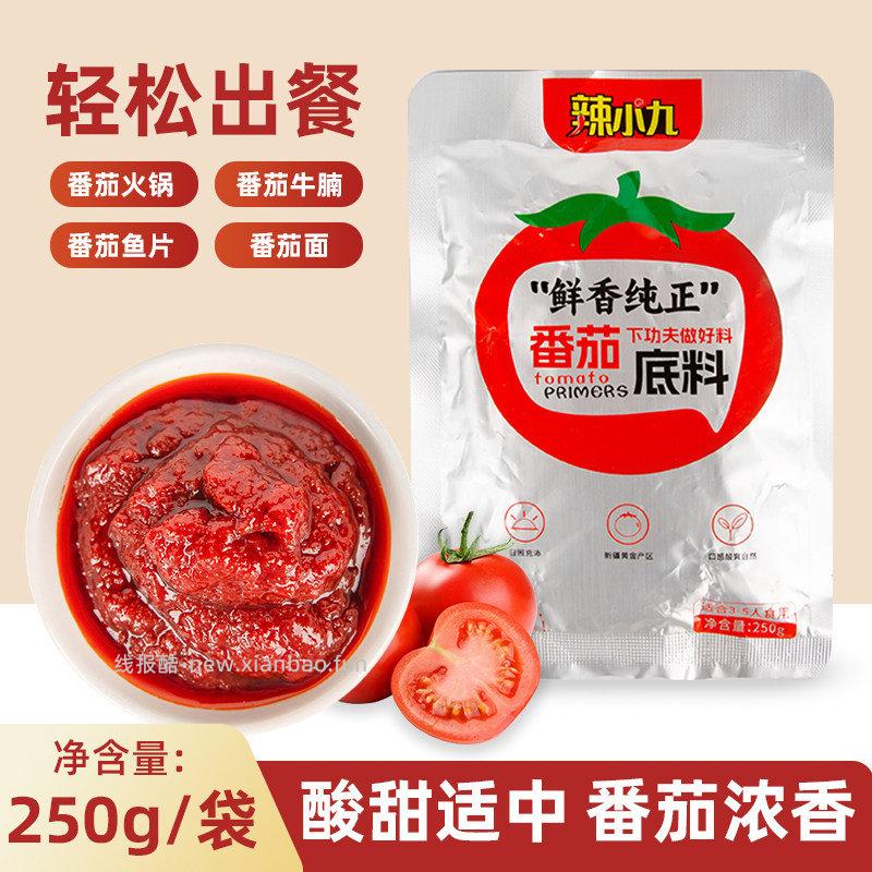 辣小九日光番茄火锅底料250g 3.9元 - 线报酷