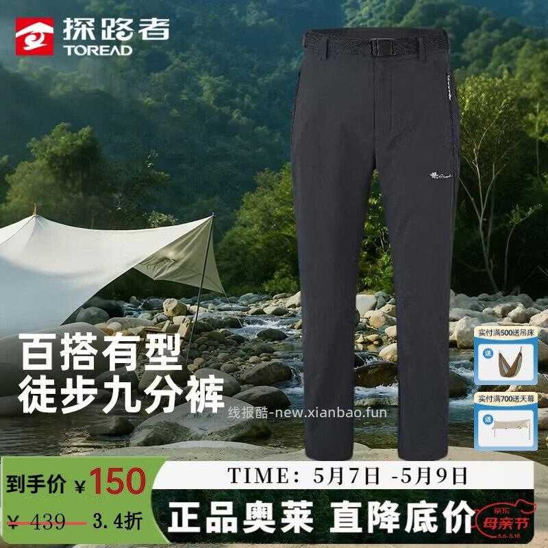 探路者 户外休闲裤 85元,探路者 休闲鞋登山徒步鞋 161.5元 - 线报酷 探路者 户外休闲裤 85元,探路者 休闲鞋登山徒步鞋 161.5元 - 线报酷