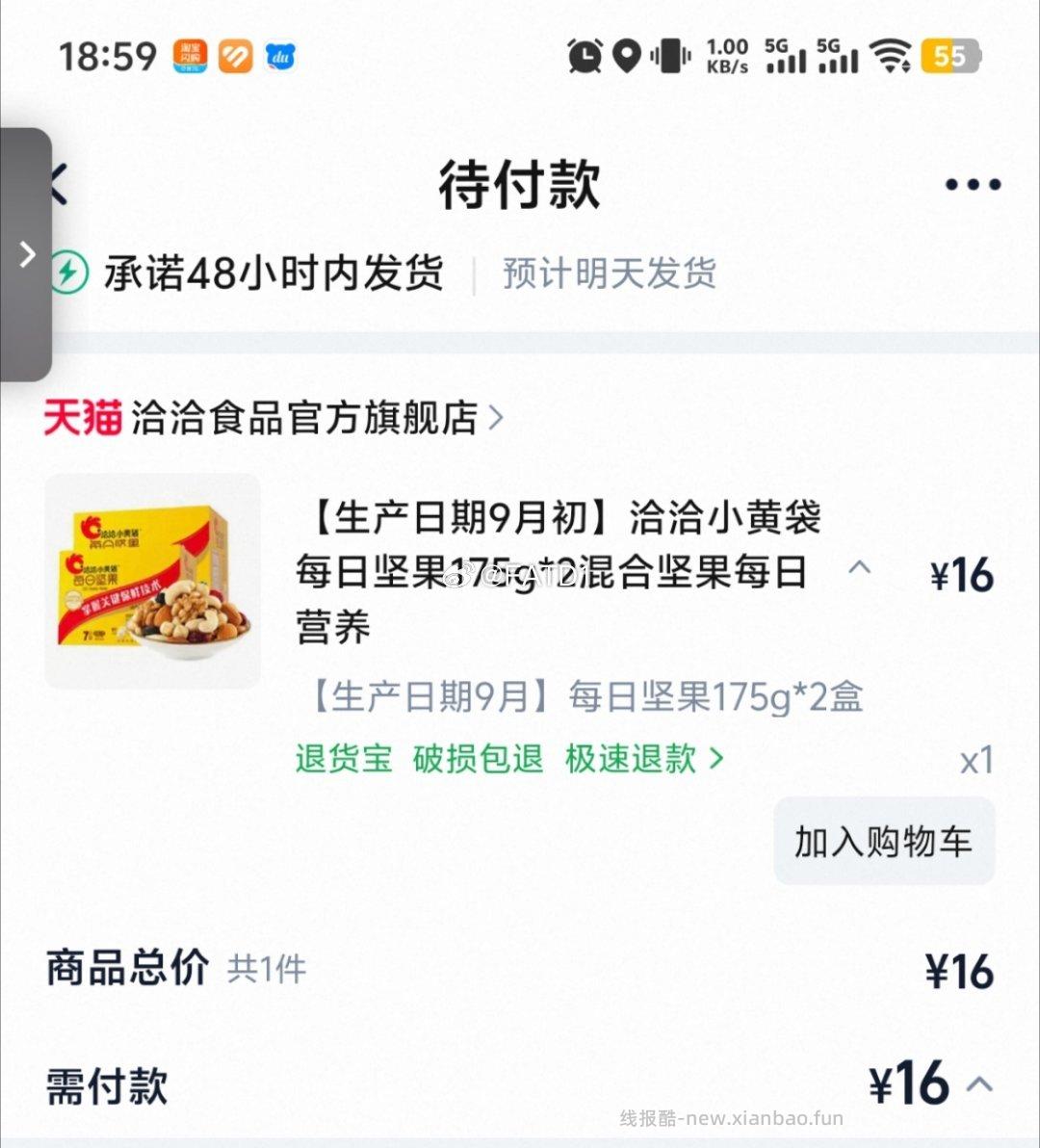 随手买 临期 - 线报酷