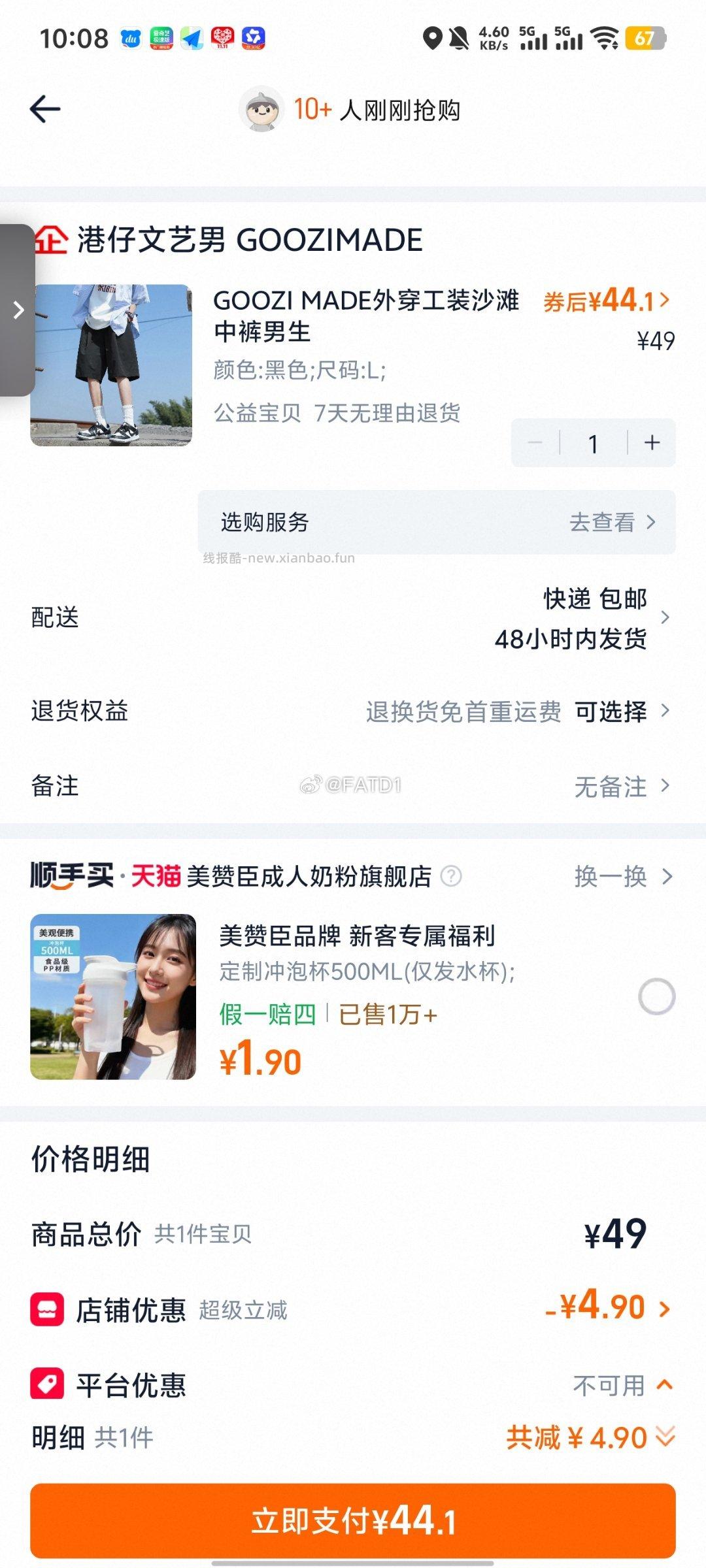 顺手水杯 - 线报酷