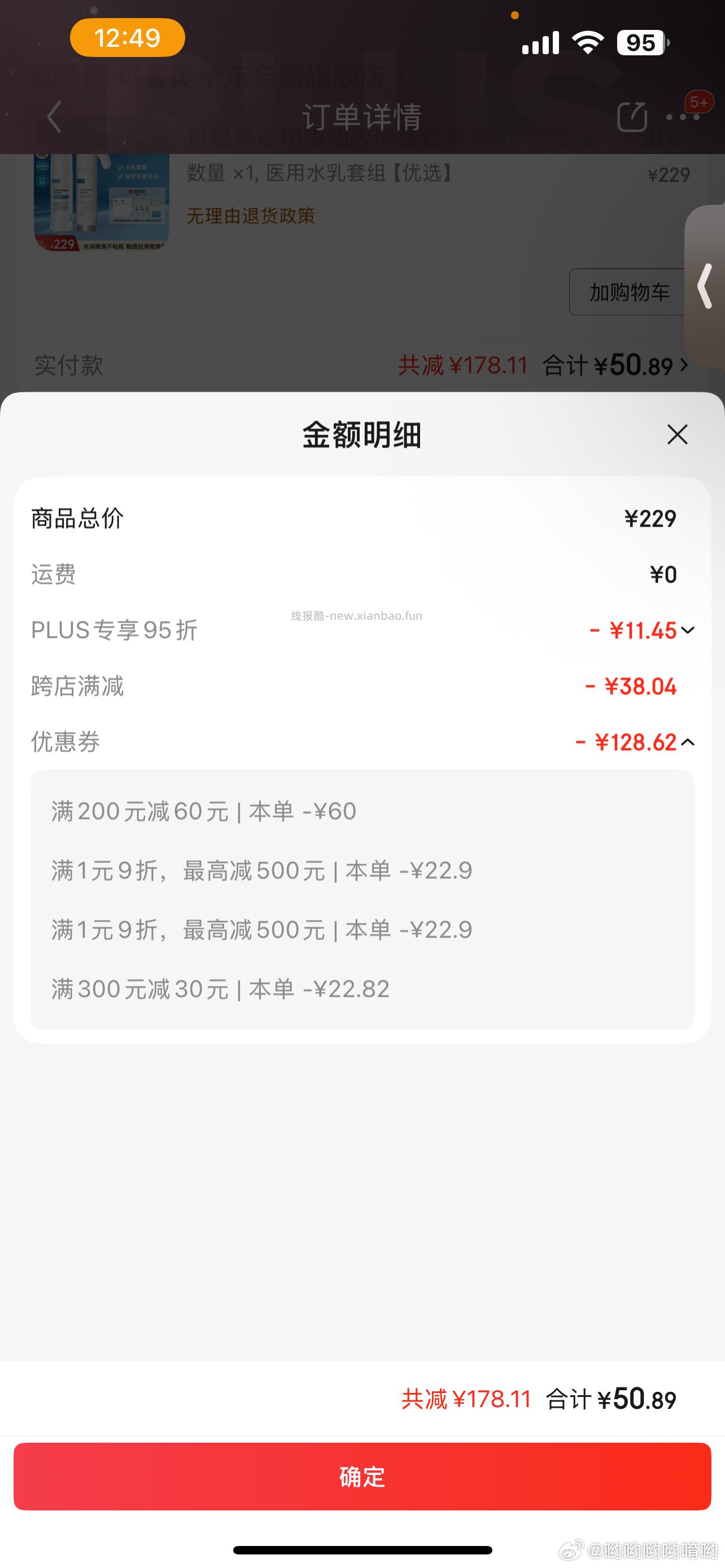 偷 这个券补了 可以买了 微博正文 ​​​ - 线报酷