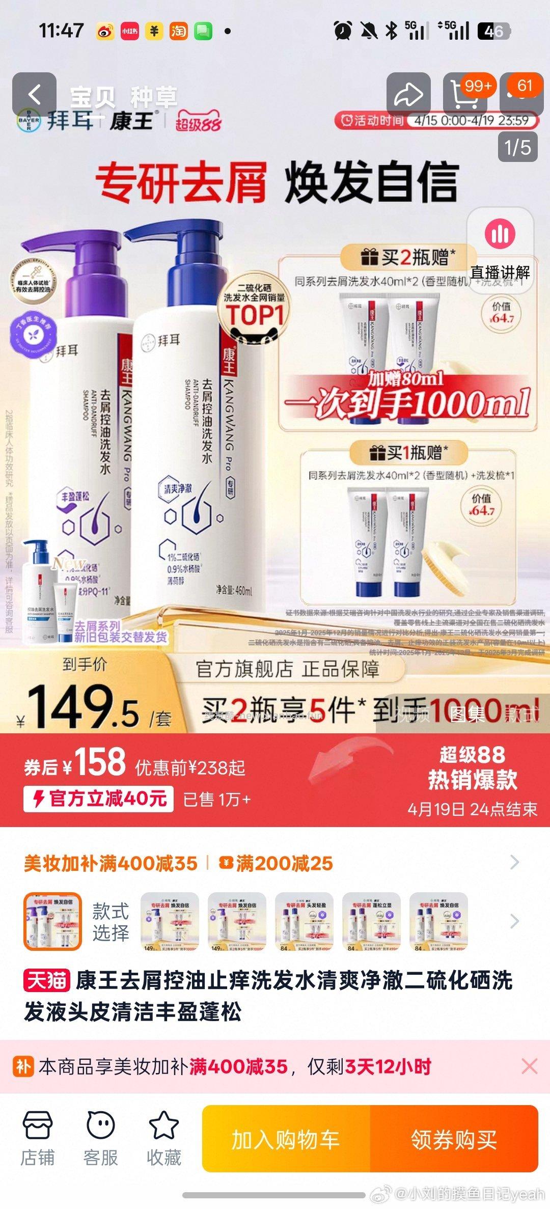 刚需康王洗发水差不多50到手 jxsh-68 qdf-31 yt返8 - 线报酷