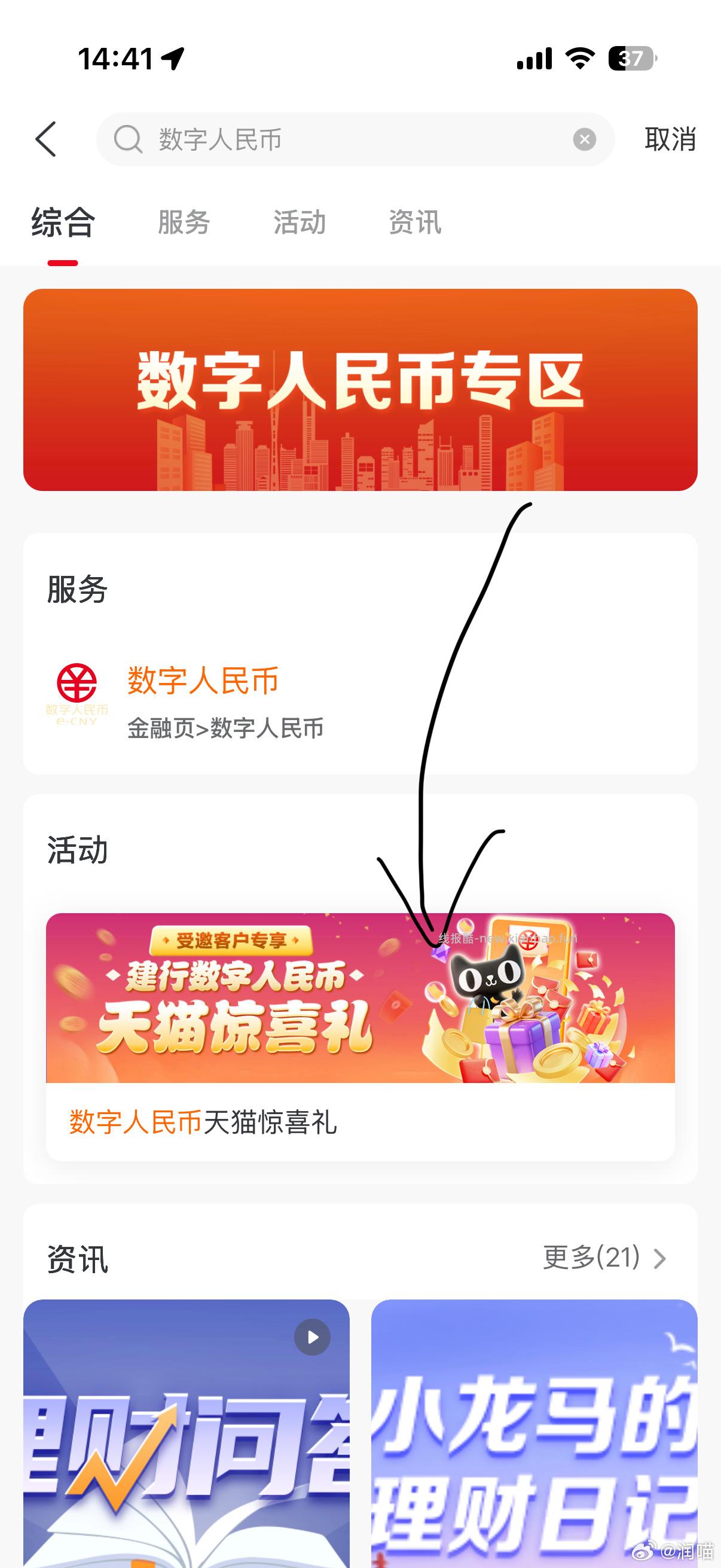 建行生活APP搜数字人民币可领2张6元数币券券后叠加积分可以低价买刚需 - 线报酷