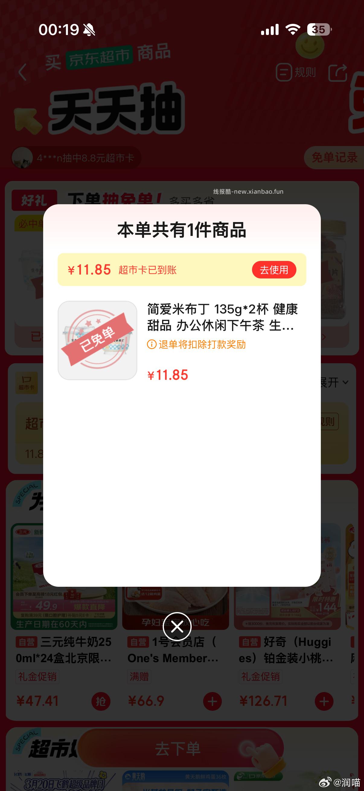 分享图片 - 线报酷