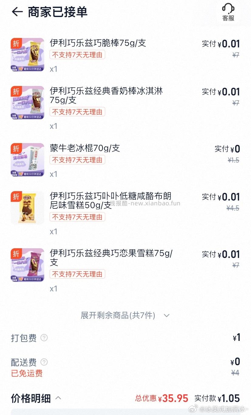 速度上车 myj 横幅 爆红包29-13以上➕29-15冰淇淋券 - 线报酷