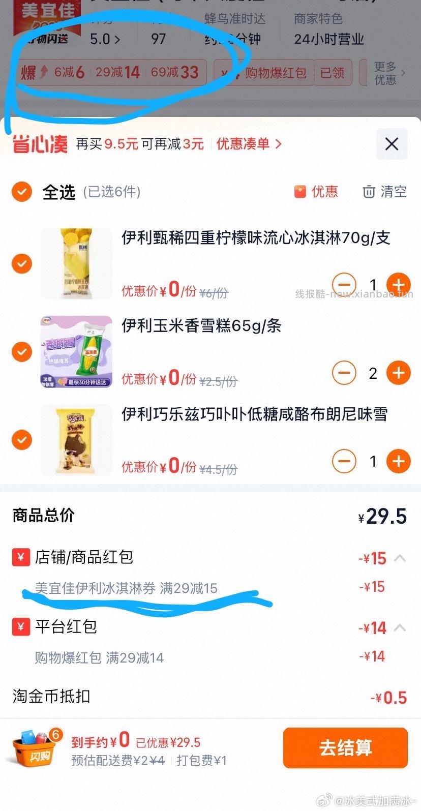 🍑🍦 又有了 不过要2配送费 不起送就换店 - 线报酷