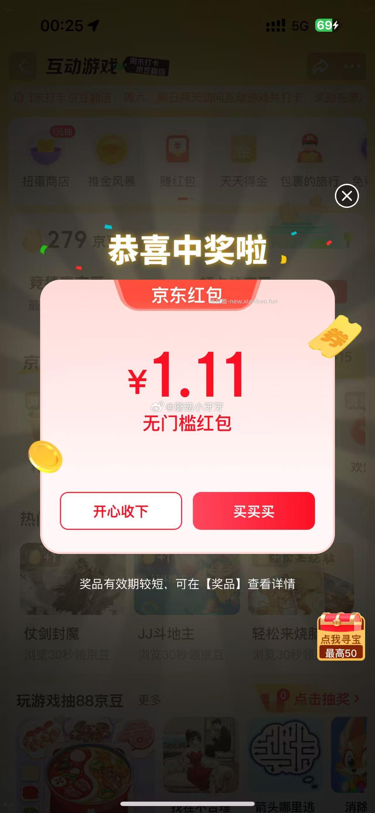 今日继续看看有无弹红包京东 如图进入互动游戏 看看有无弹1.11元红包 - 线报酷