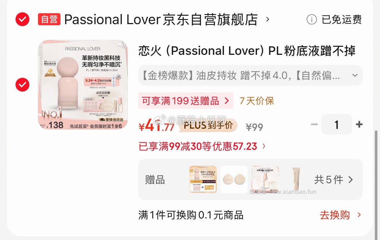 车回 今天34了京东 99-30券 恋火 Passional Lover - 线报酷