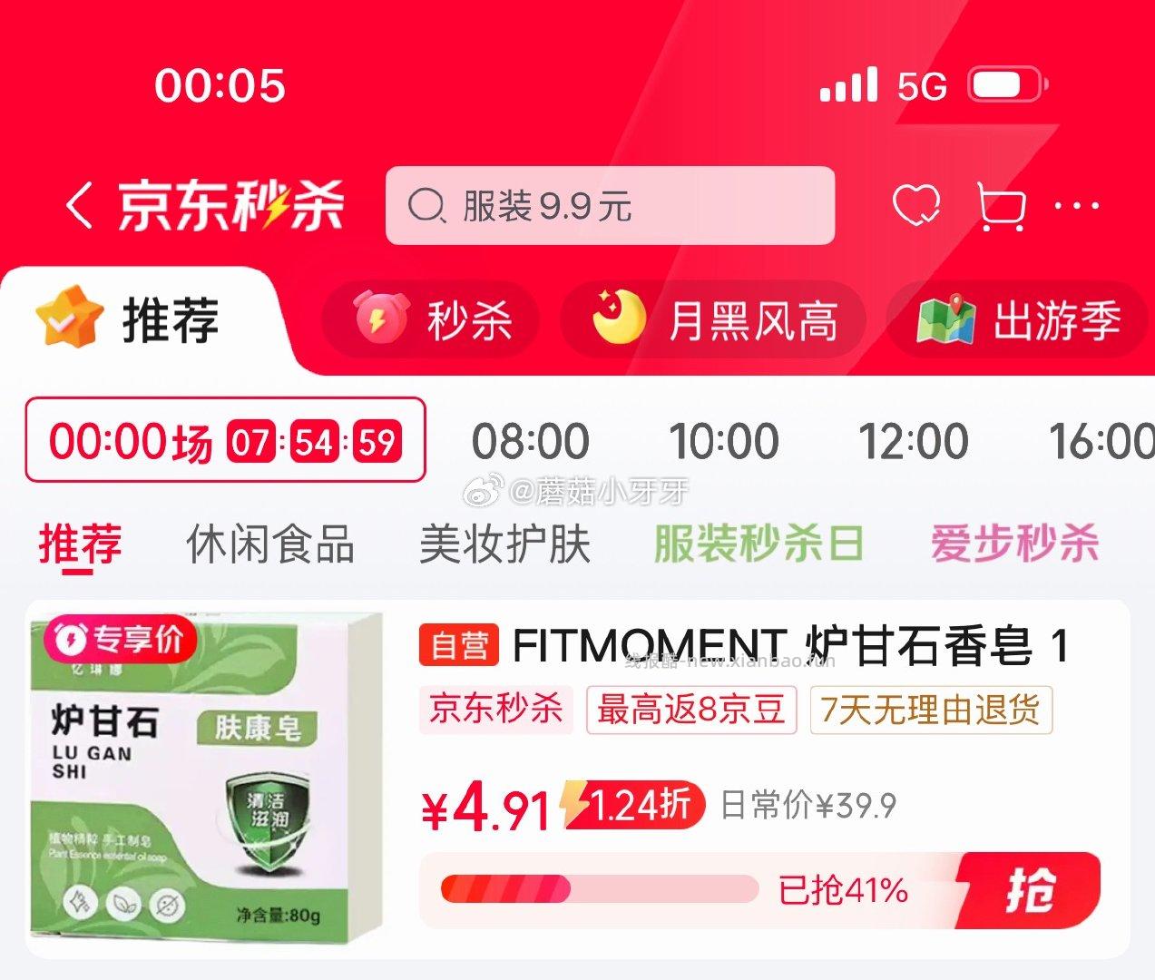 FIT MOMENT炉甘石香皂 5.9元 - 线报酷