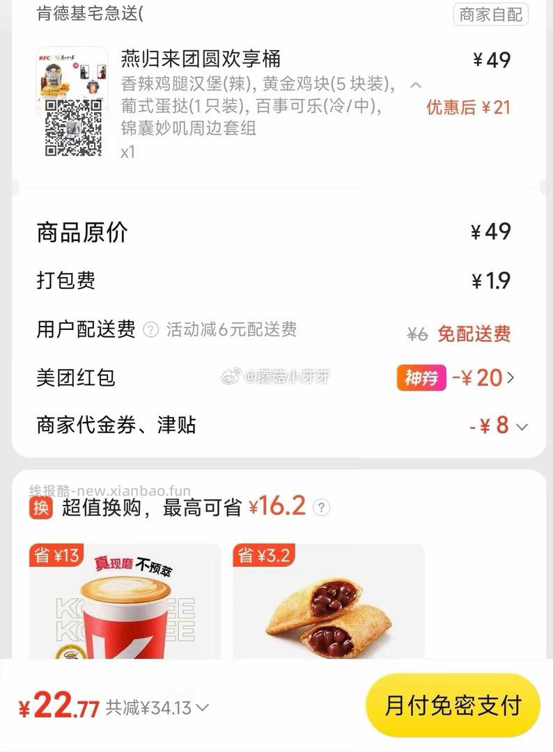 肯德基 炸鸡任选5件 12元 - 线报酷