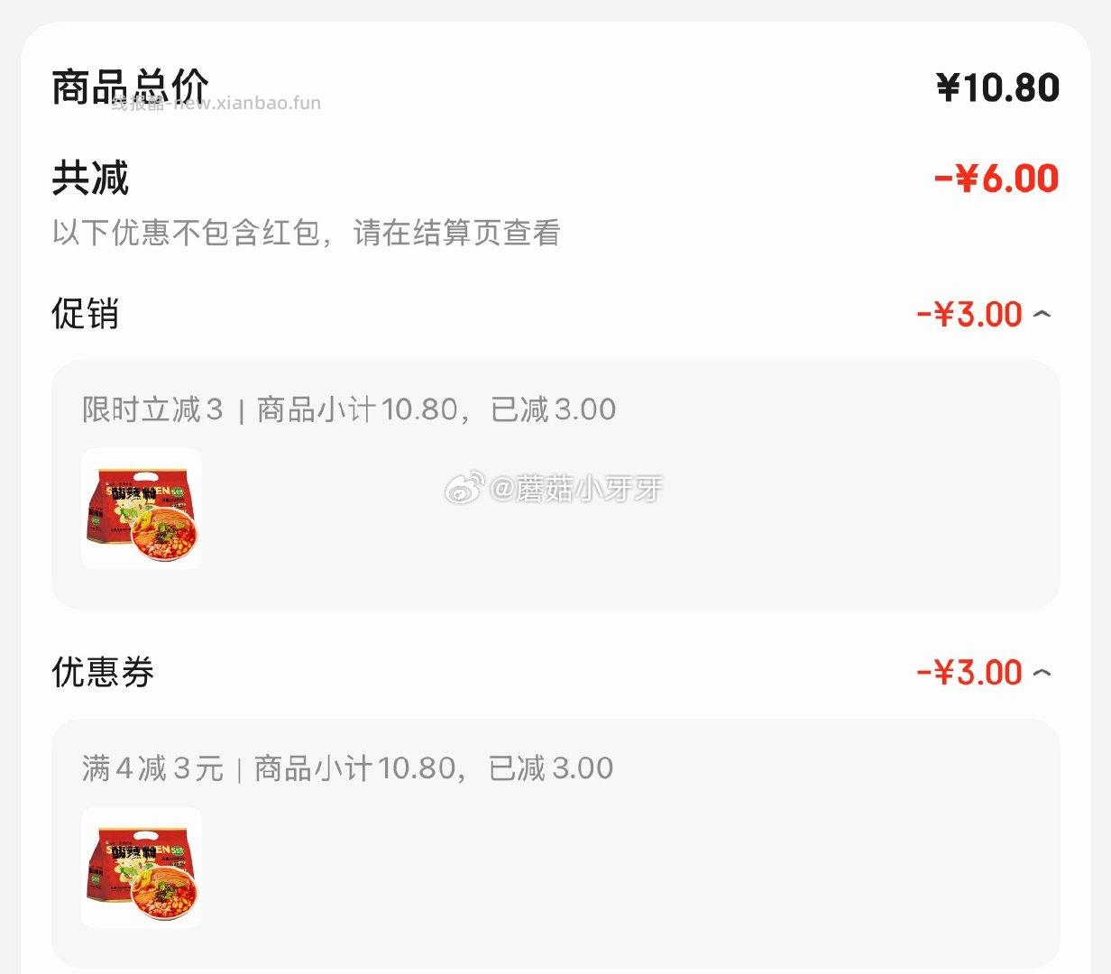 白象 袋装酸辣粉93g*5 4.8元 - 线报酷