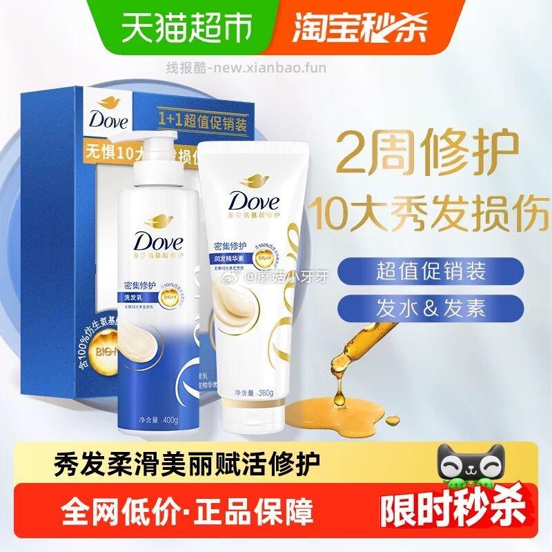 多芬密集修护洗护套装400g+380g 13.6元 - 线报酷