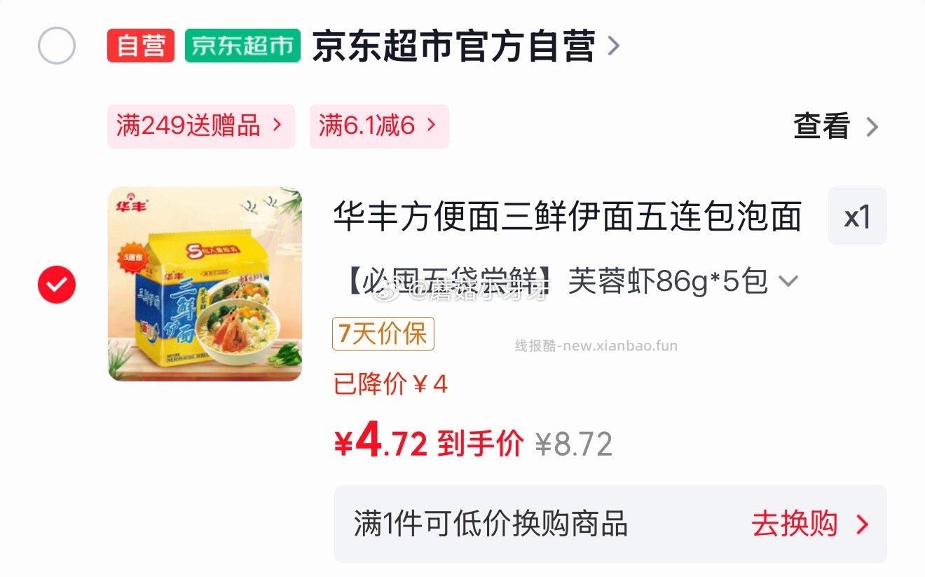 华丰方便面三鲜伊面 芙蓉鲜虾味5包*86g 4.72元 - 线报酷