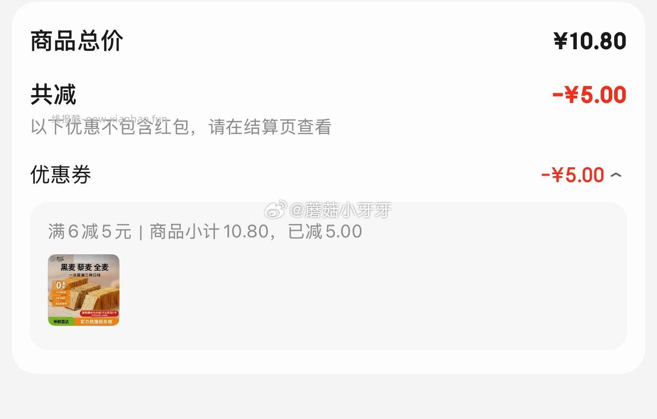 颜小贝黑麦藜麦全麦面包1000g 5.8元 - 线报酷