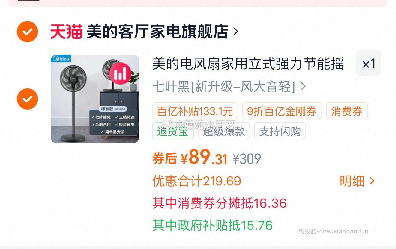 美的电风扇落地扇家用7叶 89.31元 - 线报酷