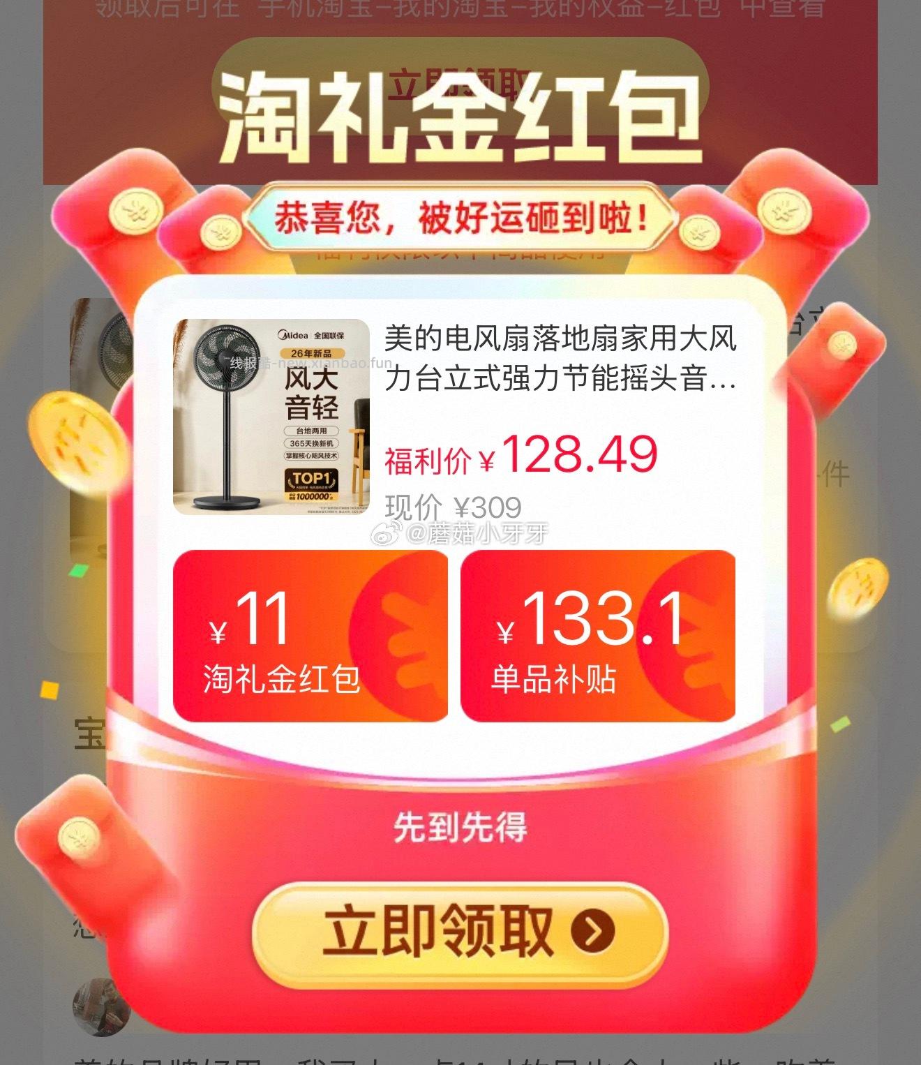 美的电风扇落地扇家用7叶 89.31元 - 线报酷