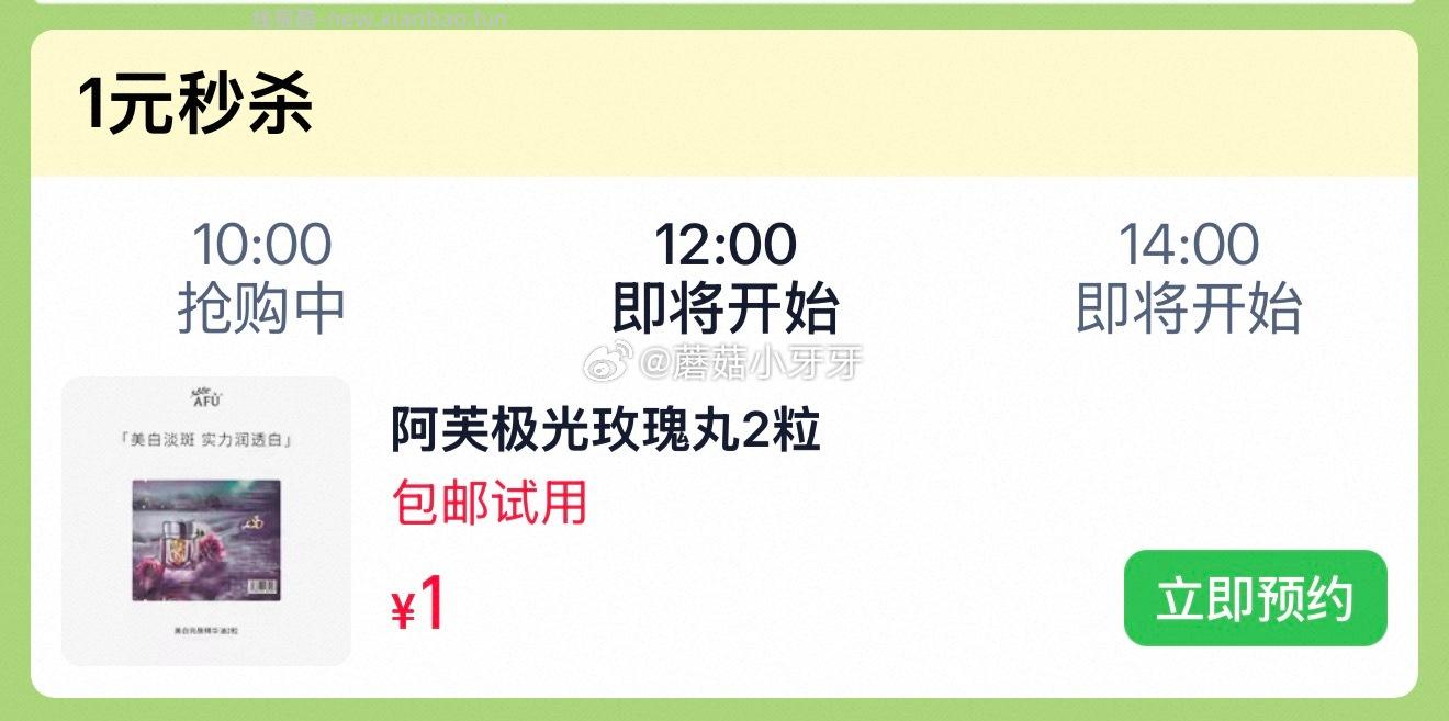 阿芙极光玫瑰丸美白淡斑精华油2粒 1元 - 线报酷