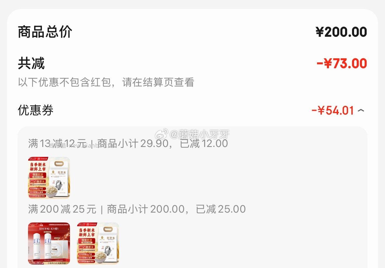 雷允上五常大米胚芽米5斤 12.67元 - 线报酷