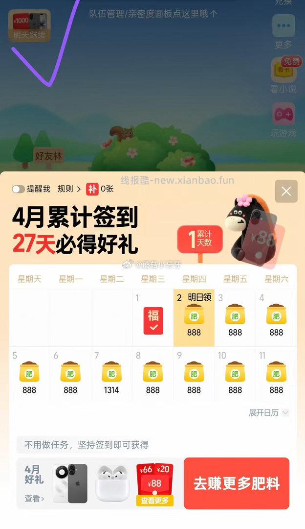 10点 如有坚持签到 今天记得抢农场 芭芭农场 - 线报酷