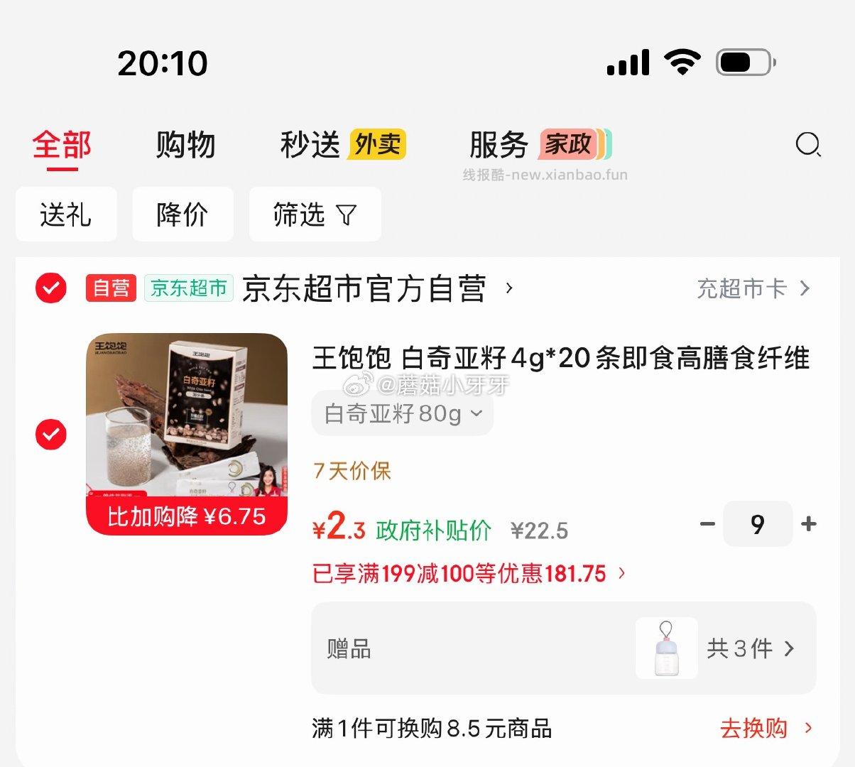 王饱饱 白奇亚籽4g*20条 - 线报酷