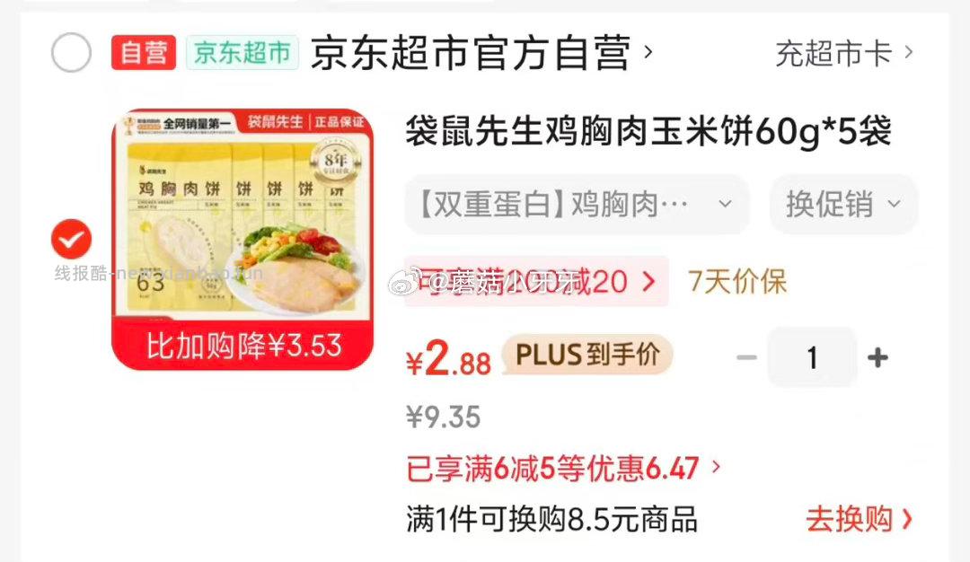 袋鼠先生鸡胸肉玉米饼60g*5袋 2.88元 - 线报酷