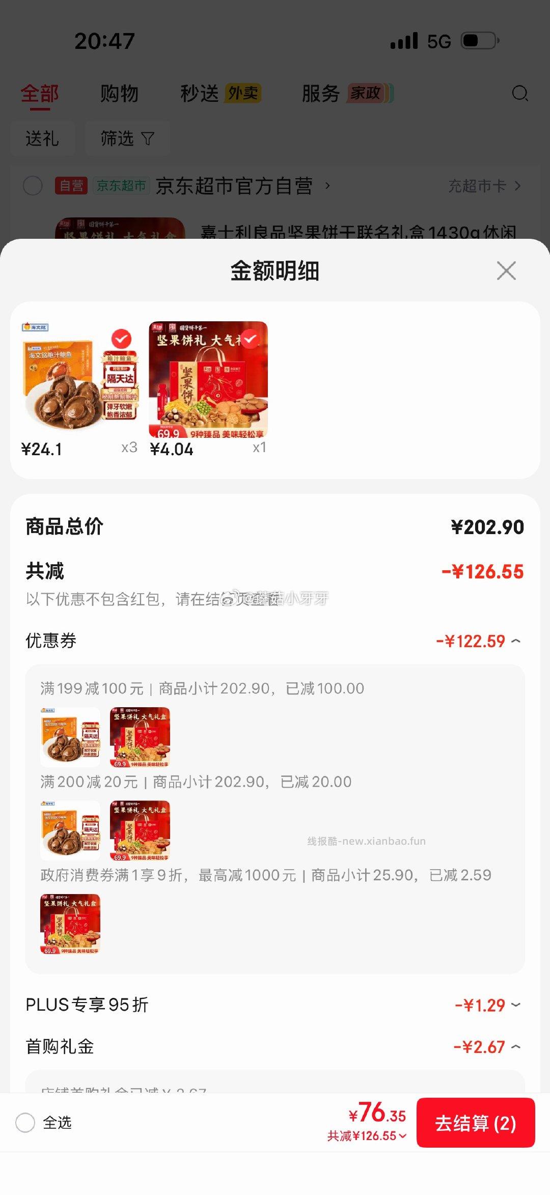 嘉士利良品坚果饼干联名礼盒1430g 4.04元 - 线报酷